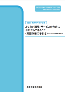 生産性ガイドライン